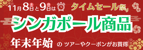 年末年始キャンペーン