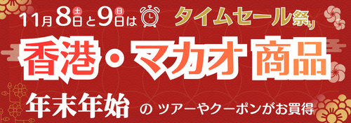 年末年始キャンペーン