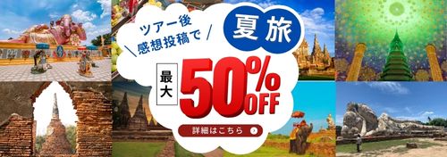 モニターキャンペーン