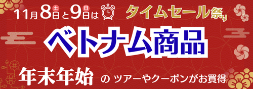 年末年始キャンペーン