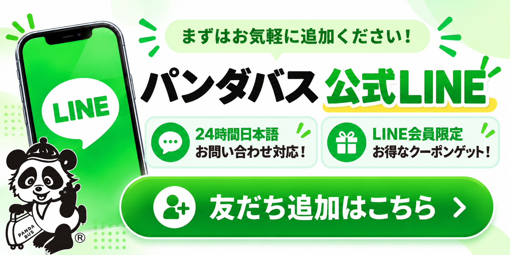 line窓口開設