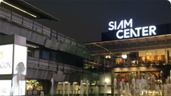 サイアムセンター