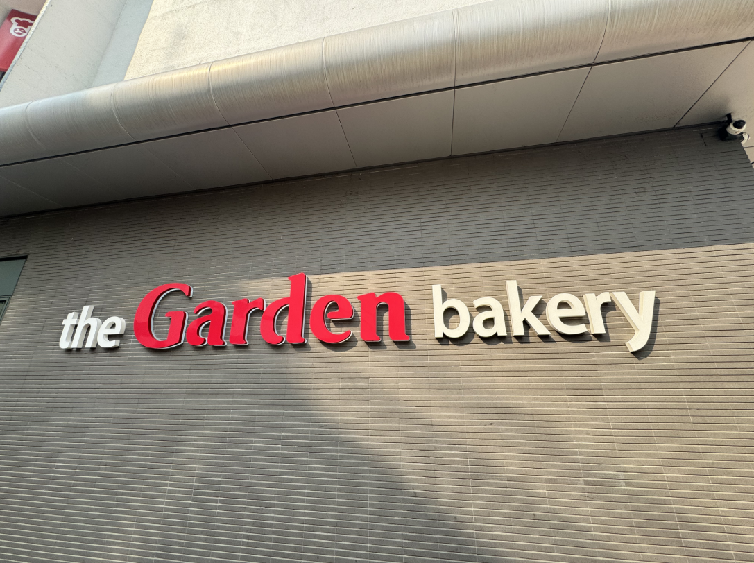 嘉頓益街坊店 (ガーデン・イックガイフォン店)