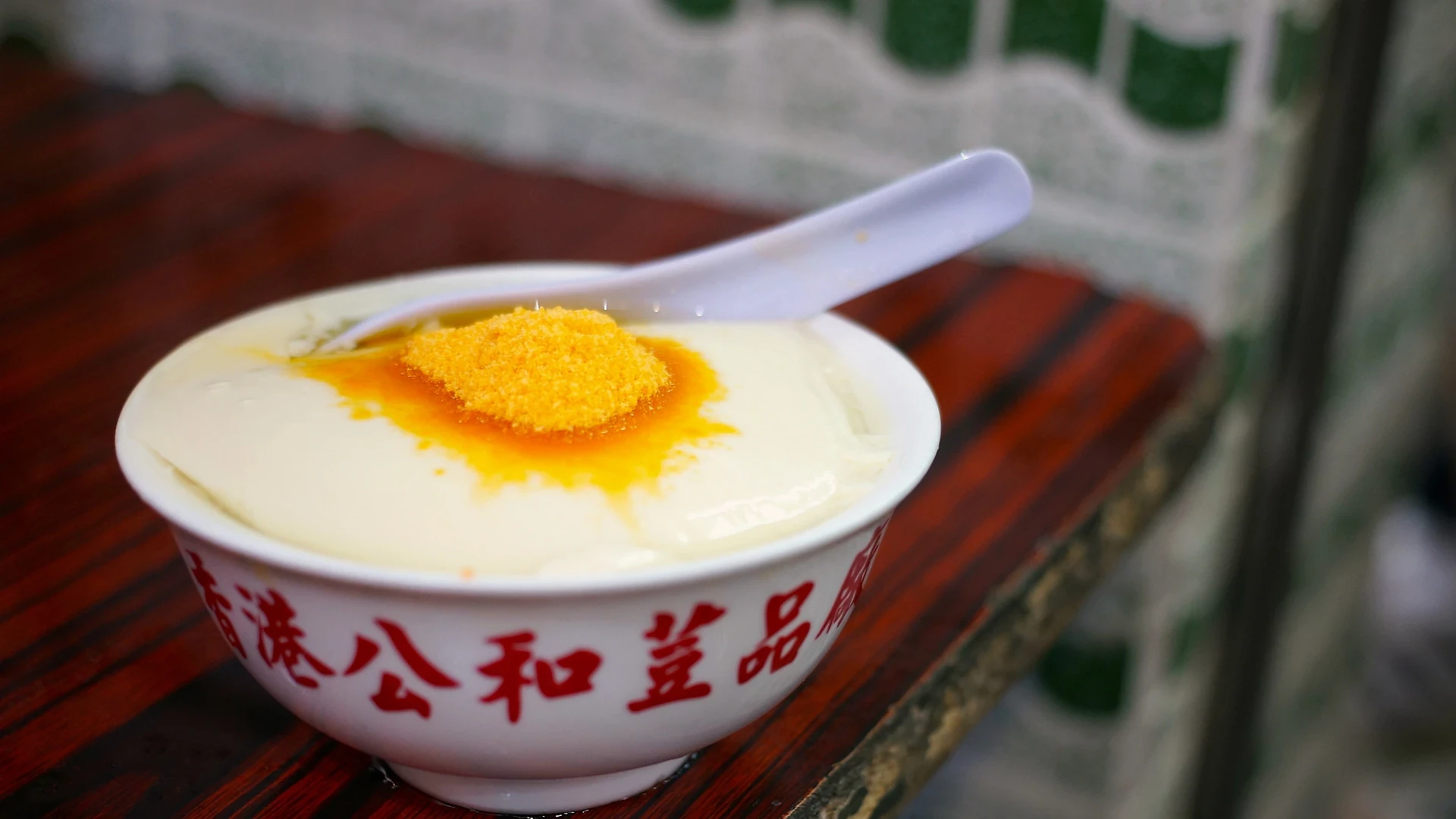 公和荳品廠（コンウタウバンチョン）