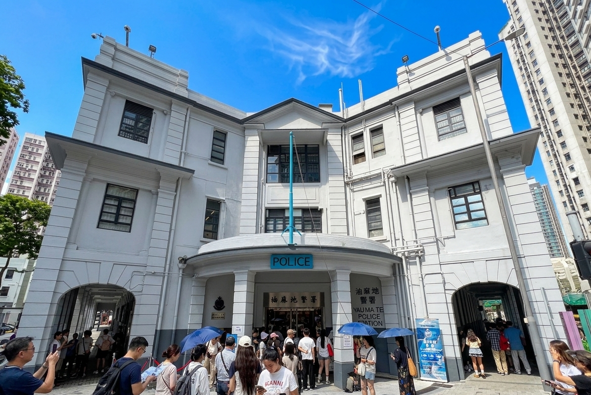 油麻地警察署