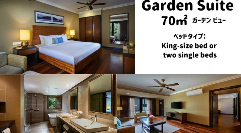 GardenSuite部屋