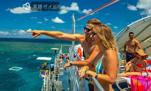 サンラバーリーフクルーズ