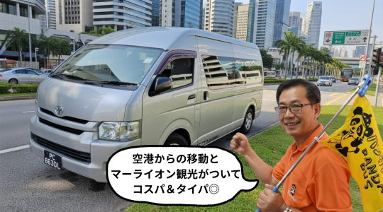 送迎PR