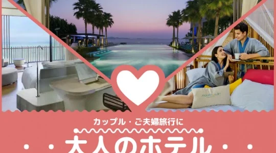 【バンコク近郊】大人の旅～夫婦・カップル～　1泊2日