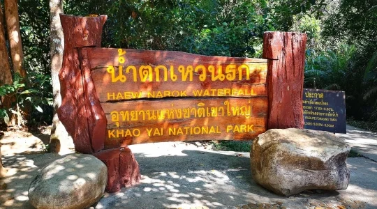 カオヤイ国立公園