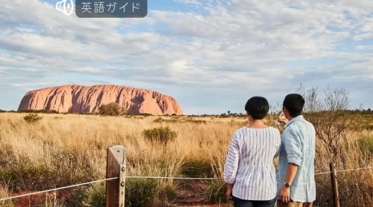 ウルルサンセットツアー