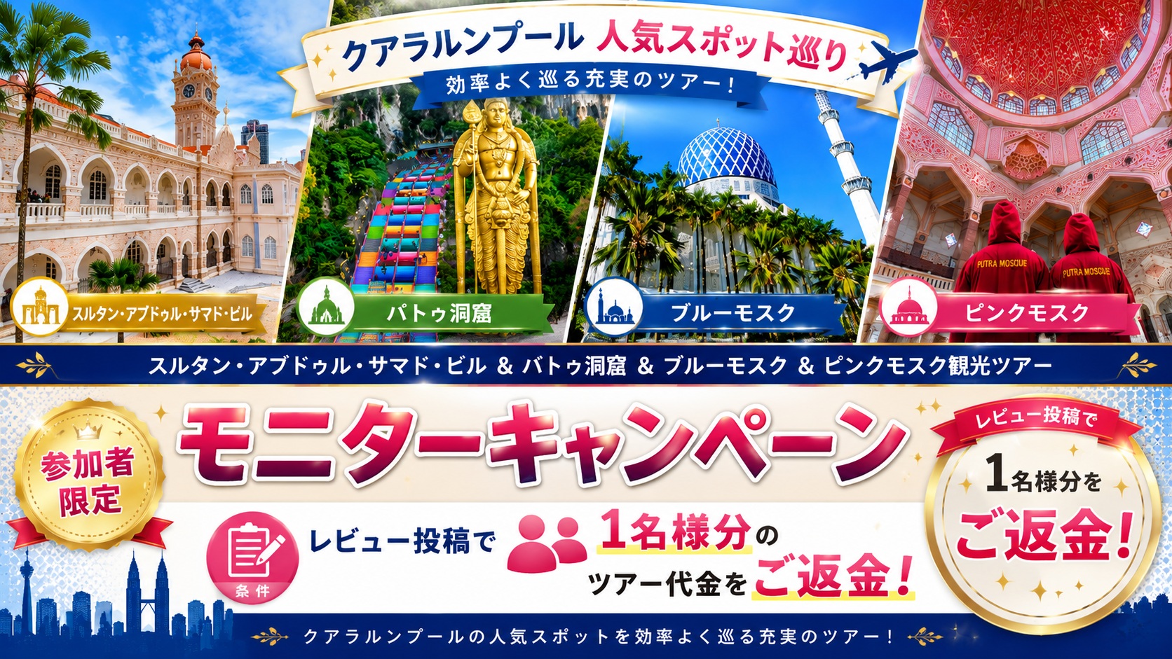 【マレーシア】モニターキャンペーン