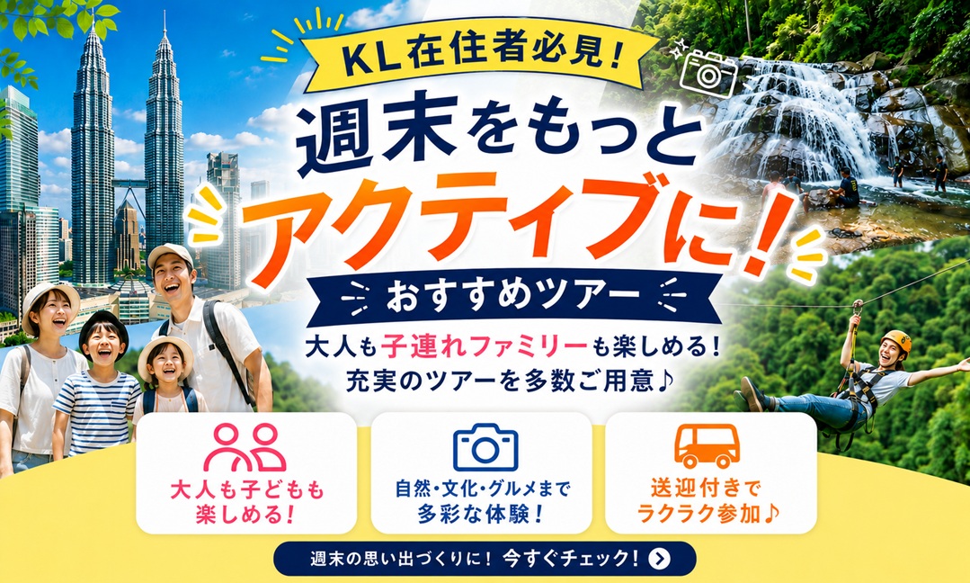週末をもっとアクティブに！在住者必見！ おすすめツアー