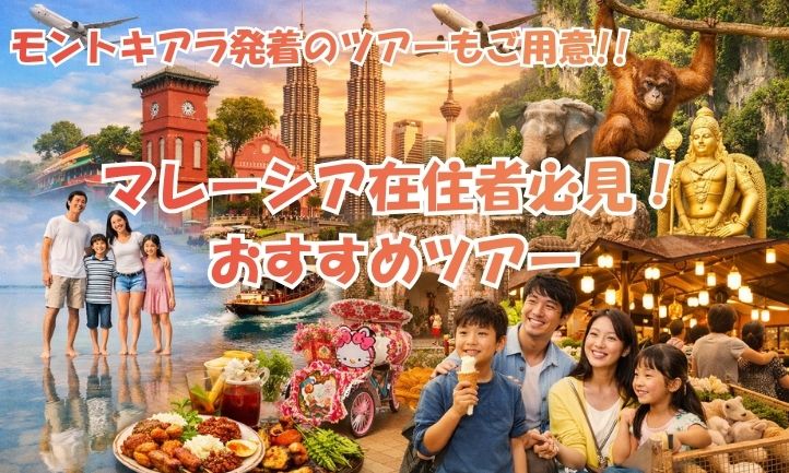 週末をもっとアクティブに！在住者必見！ おすすめツアー