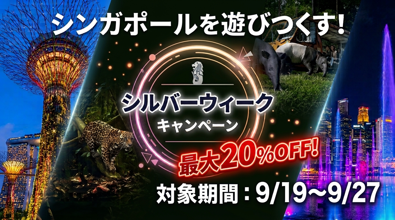 シルバーウィーク キャンペーン 実施中