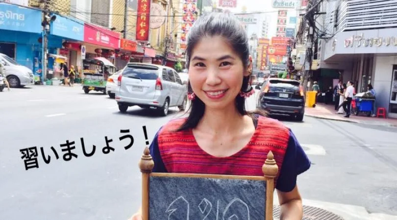 ペン先生タイ語レッスン