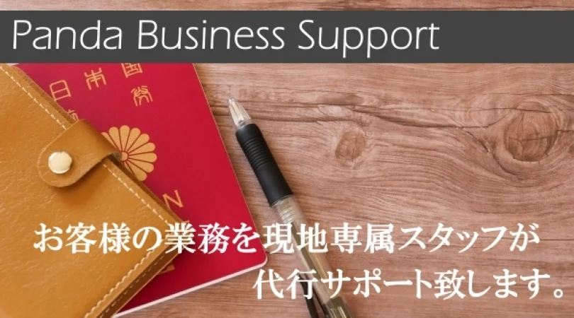 ビジネスサポート