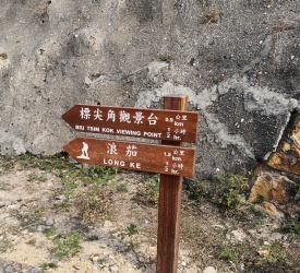 浪茄 （ロンケ）ビーチへ