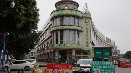 芳村茶具茶葉問屋街 イメ―ジ