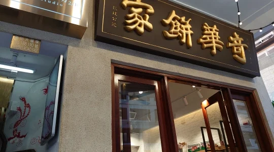 店頭イメージ