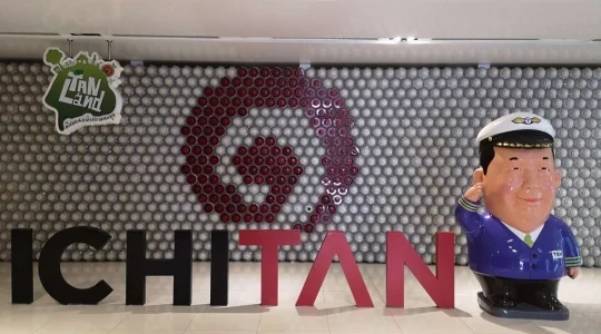 ワクワク！ 「イチタン」お茶工場見学