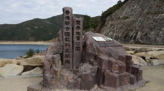 ジオパークイメージ