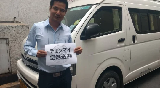 チェンマイ市内～空港 専用車送迎