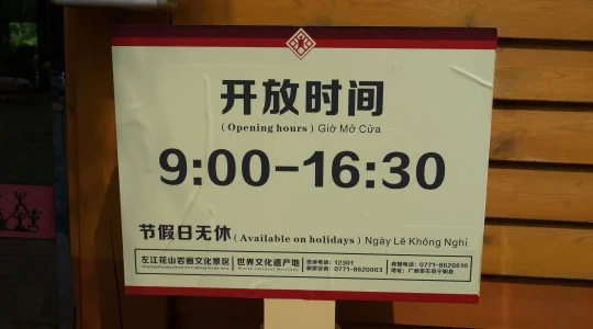 南寧 佐江花山 イメージ