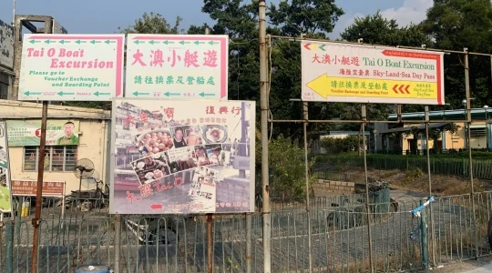 イメージ：大澳