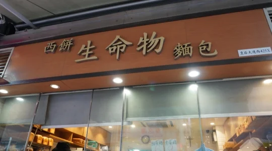 イメージ：エッグタルト試食