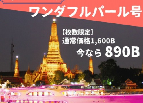 大特価プロモーション 豪華ディナークルーズ ワンダフルパール 乗船チケット 現地集合 インターナショナルビュッフェ の写真一覧