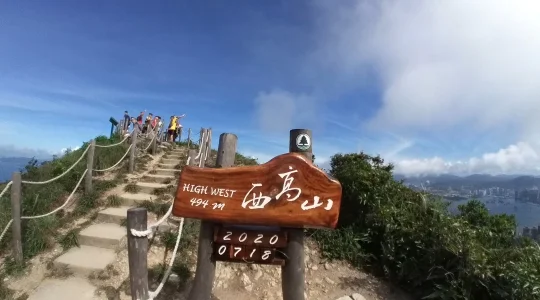西高山(ハイウェストピーク)頂上の展望台と眺め イメージ