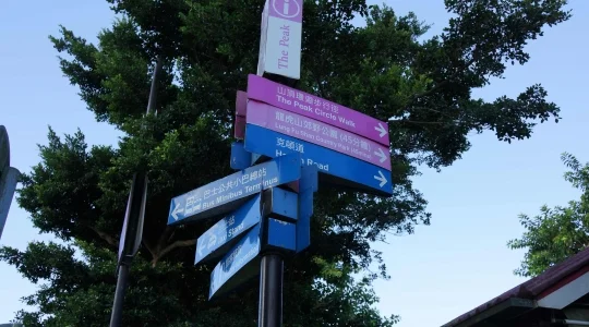 ピークロードガーデン(山頂道花園) の表示 サンプル