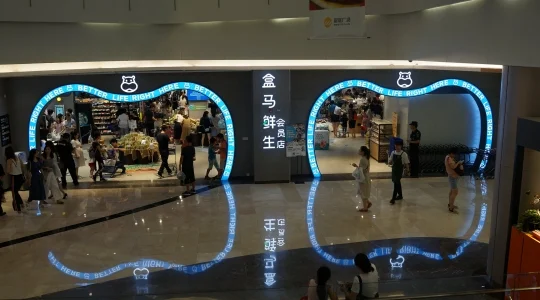 アリババ系 IOTスーパーマーケット