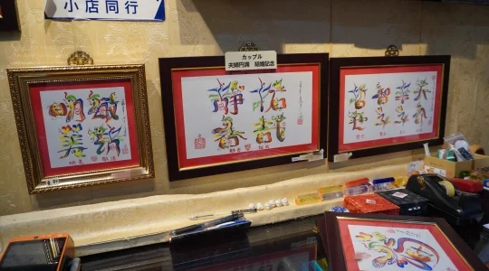 イメージ：花文字