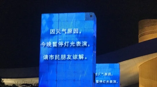 深セン LEDライトショー イメージ ～ 福田区 平安国政金融センター 付近