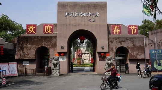 虎門アヘン戦争博物館（林則徐記念館） 入口 イメージ