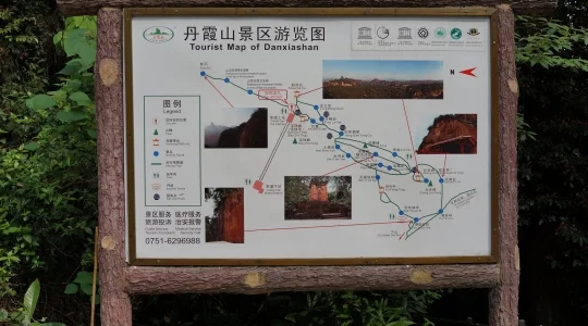 丹霞山 イメージ