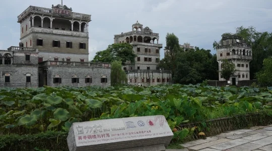 開平 自力村 イメージ