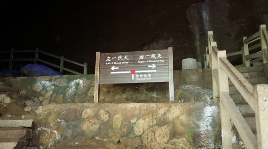 武夷山 一線天 イメージ