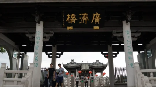 潮州 広済橋 イメージ