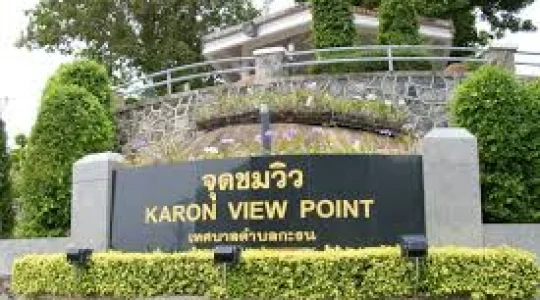 カロンビューポイント