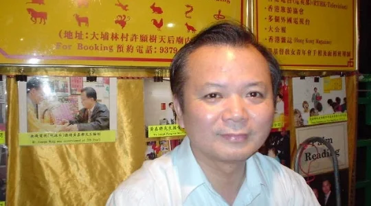 香港 黄大仙 占い師 イメージ